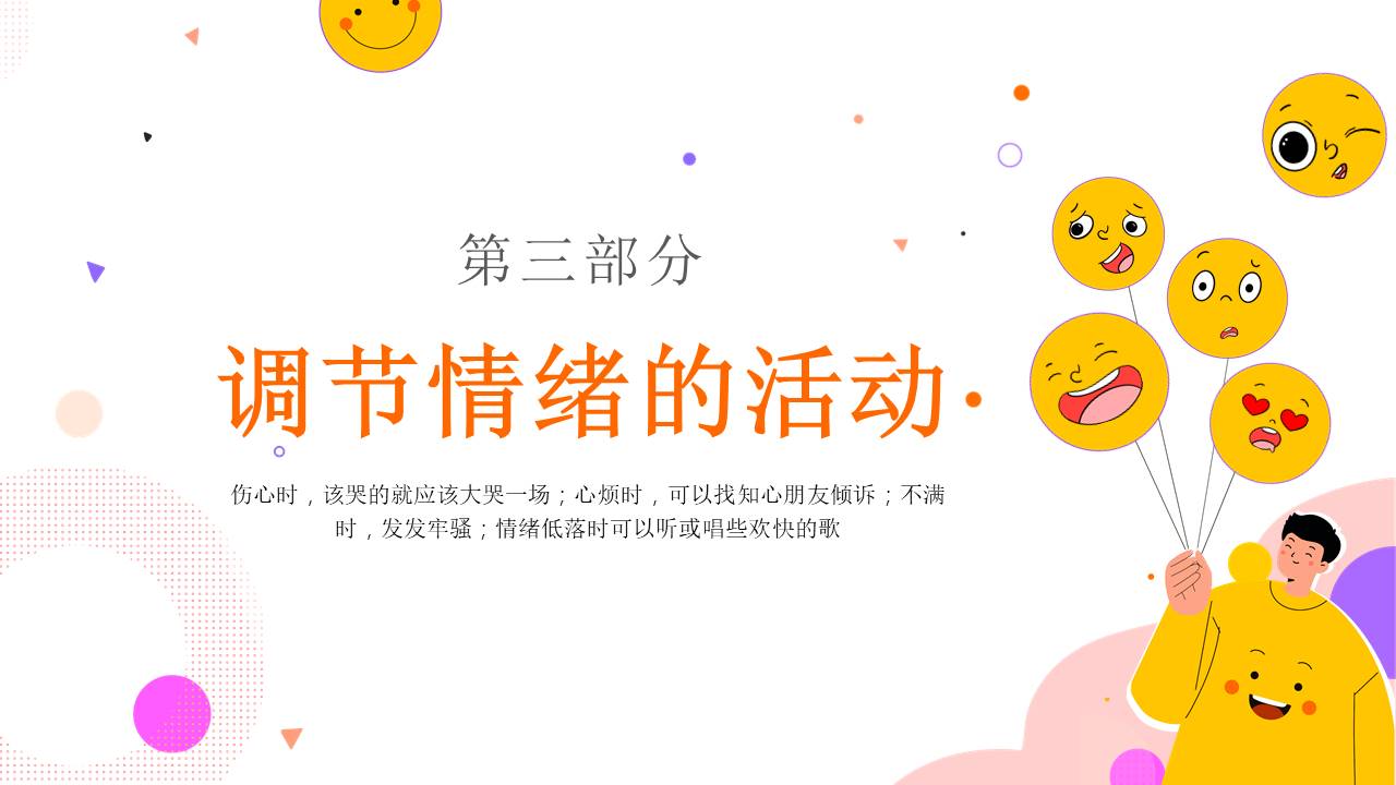 心理健康 (1).pptx